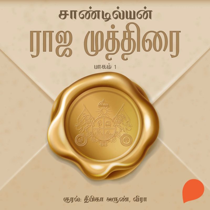 Raja Muthirai -Part 1