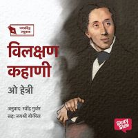 Vilakshan Kahani
