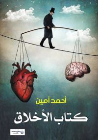 كتاب الأخلاق