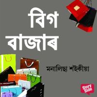 Big Bazar