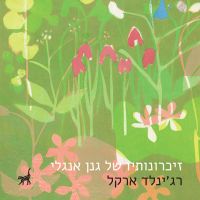 זיכרונותיו של גנן אנגלי