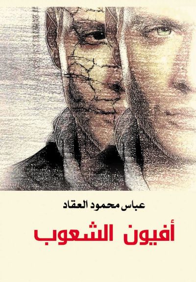 أفيون الشعوب