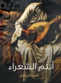 أنتم الشعراء