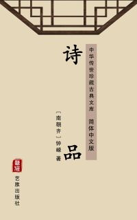 诗品（简体中文版）