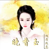 晚香玉
