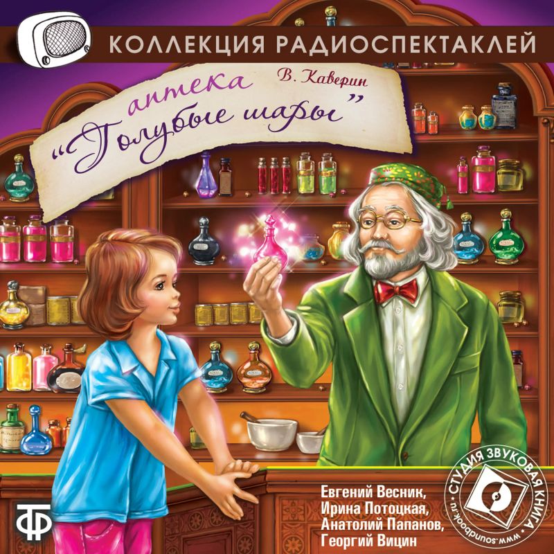 Аптека "Голубые шары"