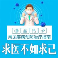 求医不如求己