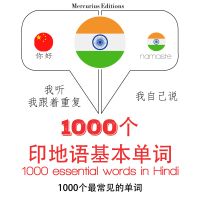 印地語1000個基本單詞