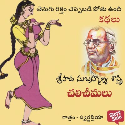 Thenugu Raktham Chappabadi Pothu Undi