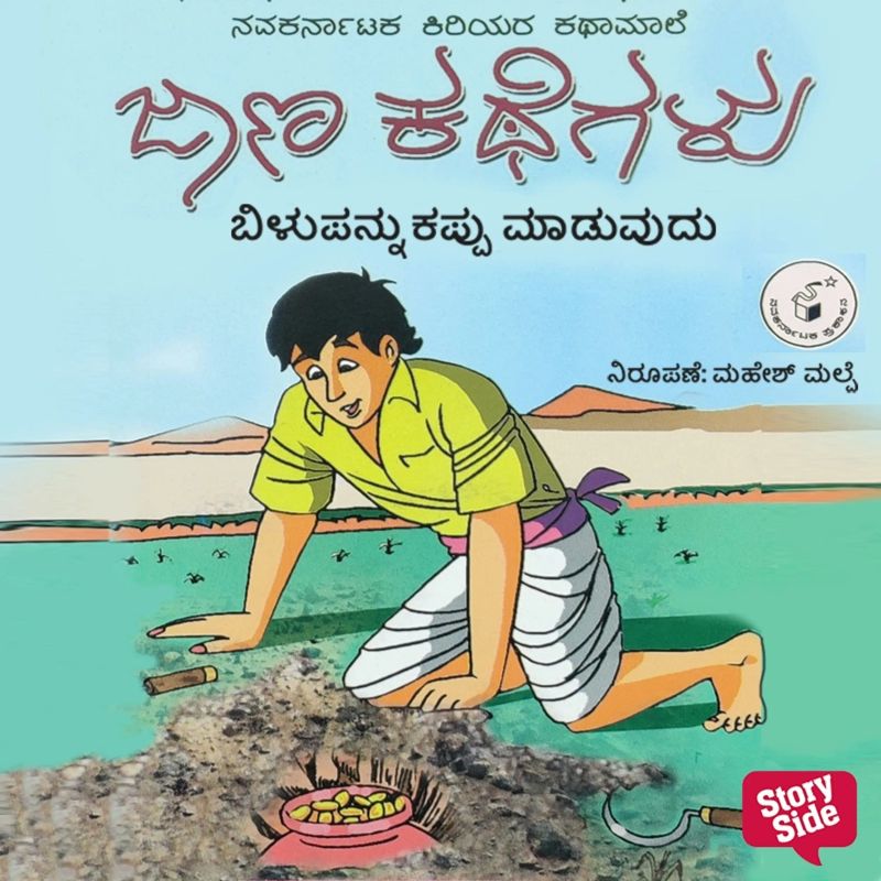 Bilupannu Kappu Maduvudu