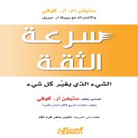 سرعة الثقة