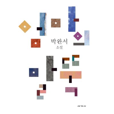 엄마의 말뚝