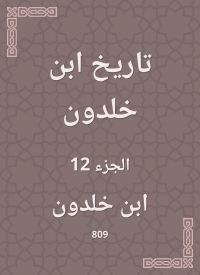 تاريخ ابن خلدون