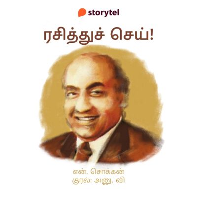 Rasithu Sei!