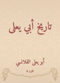 تاريخ أبي يعلى