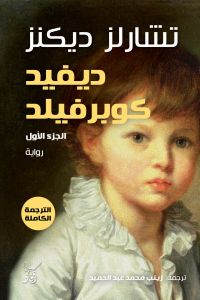 ديفيد كوبر فيلد