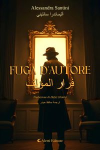 Fuga d’autore - فرار المؤلف