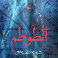 الطوطم