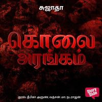Kolai Arangam