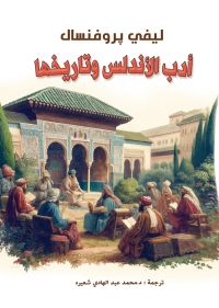 أدب الأندلس وتاريخها