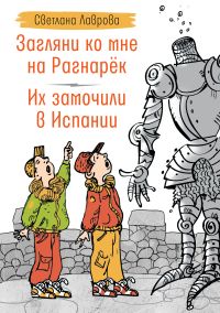 Загляни ко мне на Рагнарёк.  Их замочили в Испании
