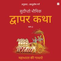 Dwapar Katha