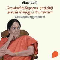 Vellikizhamai Raathiri Aval Sethu Ponaal