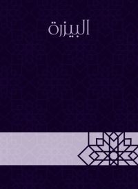البيزرة