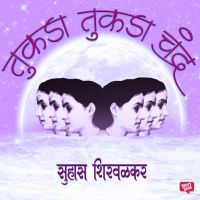 Tukda Tukda Chandra
