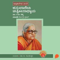 Kamaladevi Chattopadhyaya