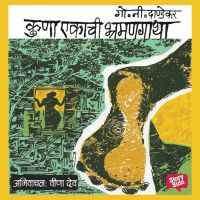 Kuna Ekachi Bhramankatha