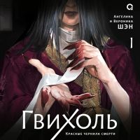 Гвихоль