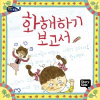 화해하기 보고서
