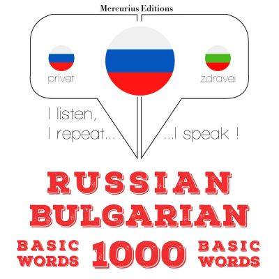 1000 основных слов на болгарском языке