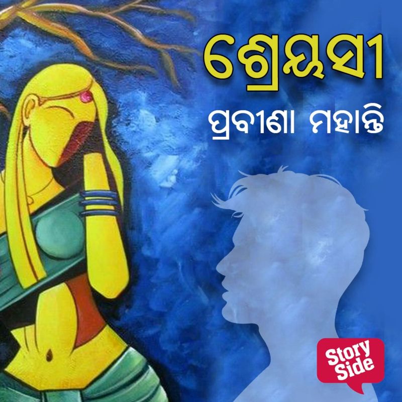 Sreyasi