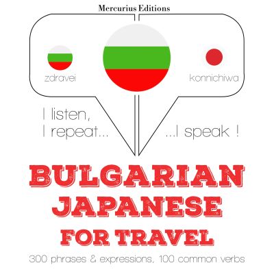 Туристически думи и фрази в японската