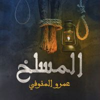 المسلخ
