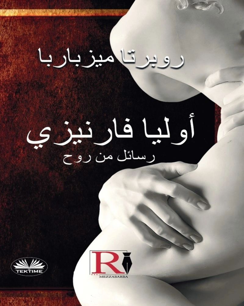 أوليا فارنيزي- رسائل من روح
