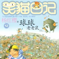 球球老老鼠