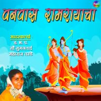 Vanwaas Ramrayacha