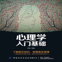 心理学入门基础