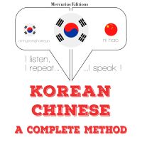 나는 중국어를 배우고