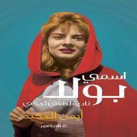 اسمي بولا