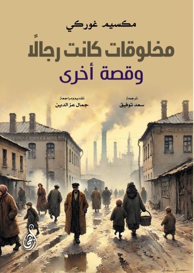 مخلوقات كانت رجالًا .. وقصة أخرى