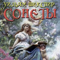 Сонеты