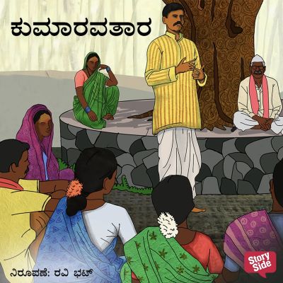 Kumaravatara