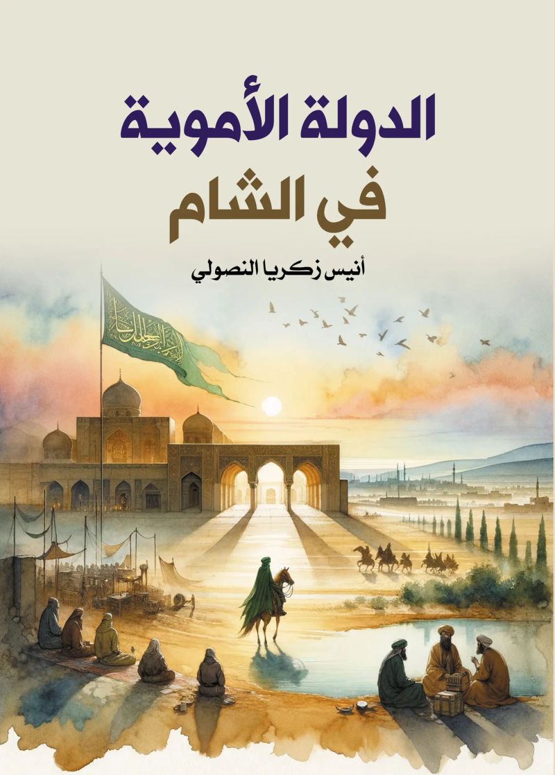 الدولة الأموية في الشام