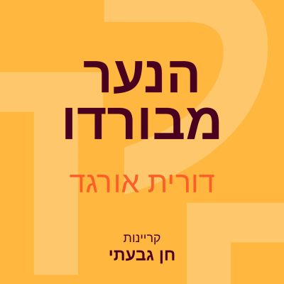 הנער מבורדו
