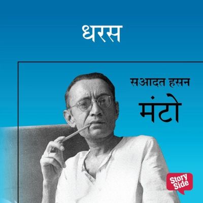 DHARAS