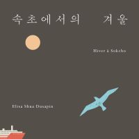 속초에서의 겨울
